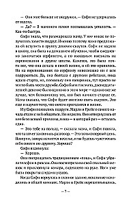 Не надо мне лгать. Детективная история Евы Рэй Томас. Книга 1